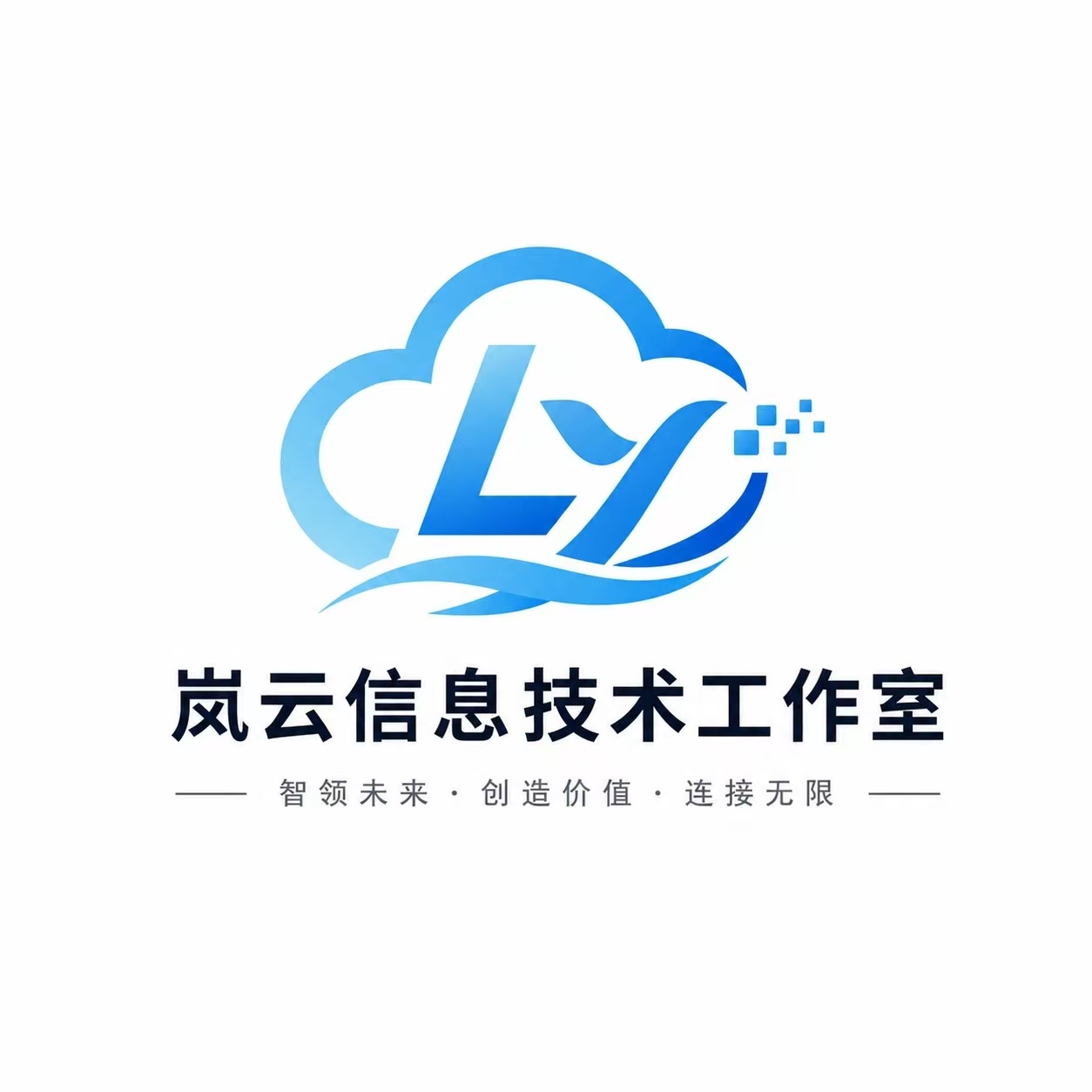 岚云工作室